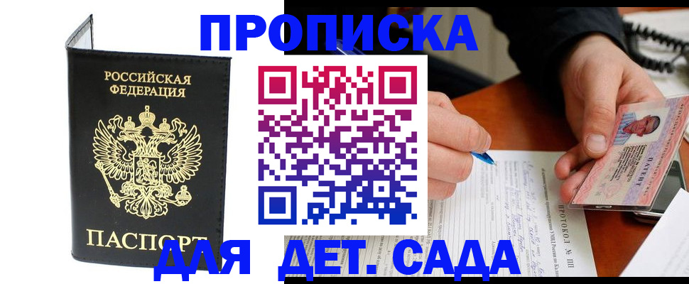 прописка от собственника в Бикине