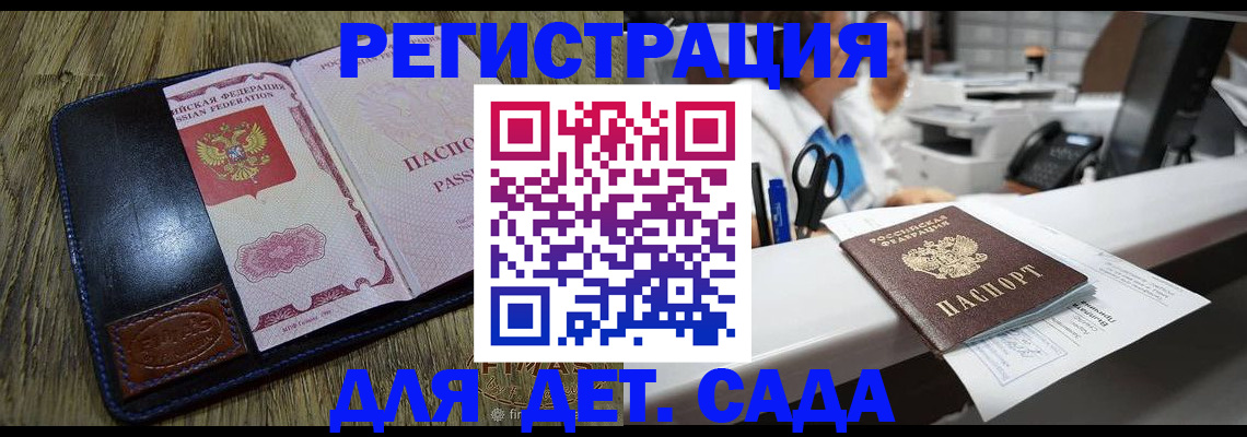 прописка законно в Бикине